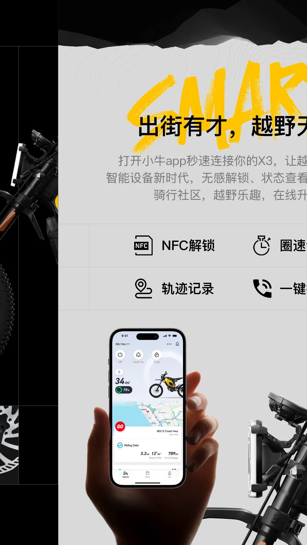 小牛新N系重磅发布开启性能新世代