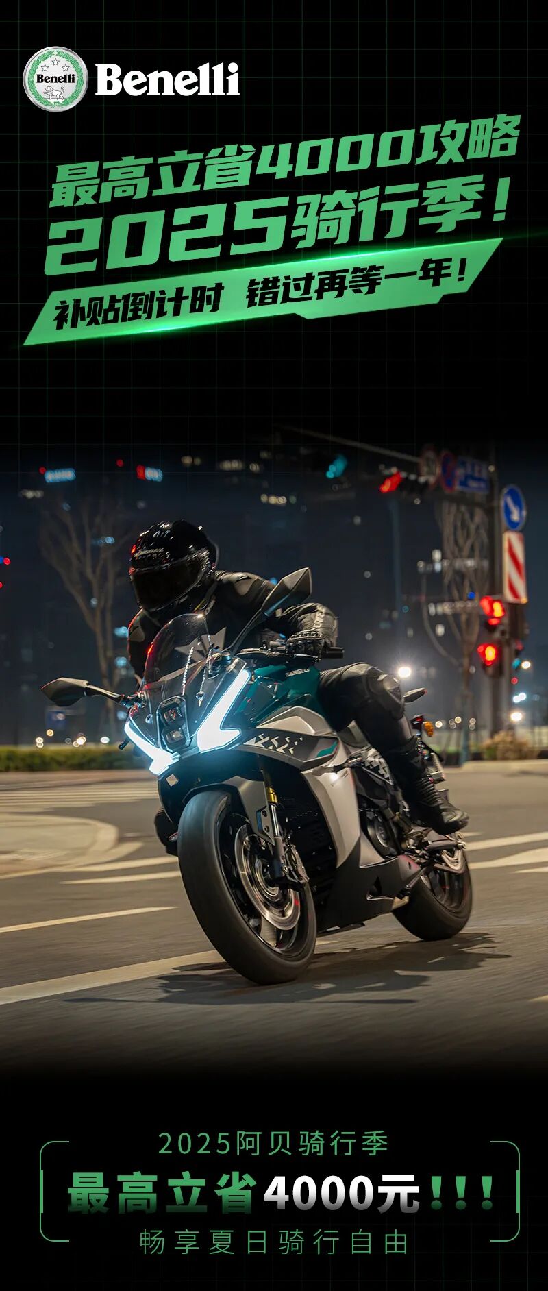 [2025-05-09]最高立省4000攻略2025骑行季补贴倒计时错过再等一年