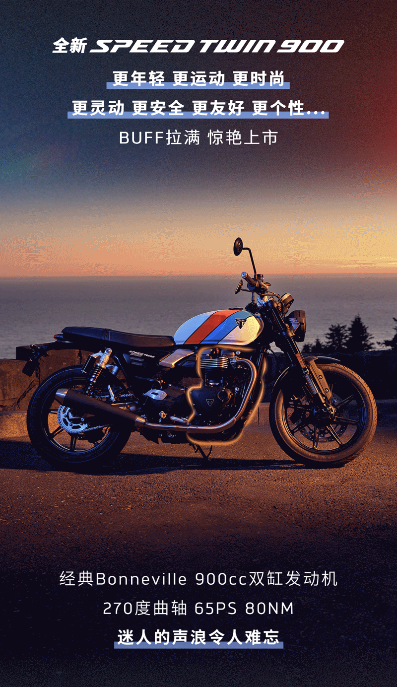 [2025-04-17]全新SpeedTwin900惊艳上市