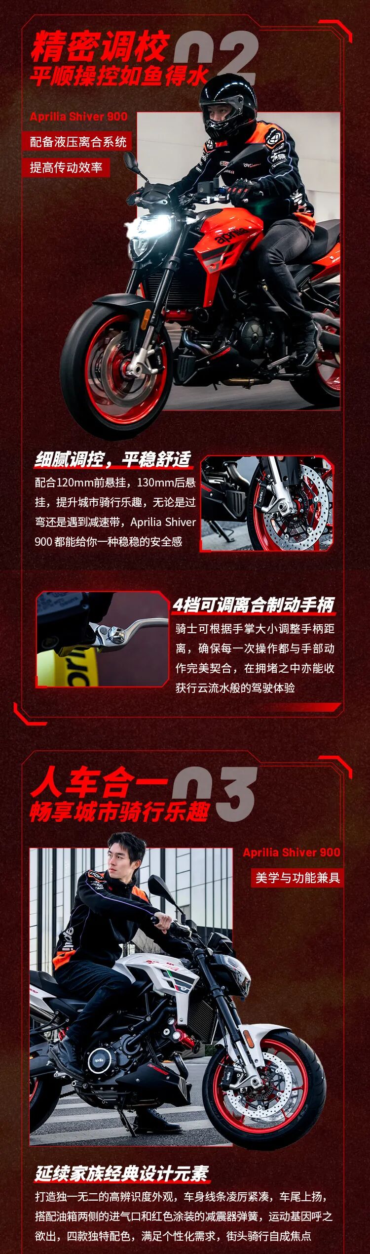 [2025-03-07]ApriliaShiver900城市骑士的终极利器