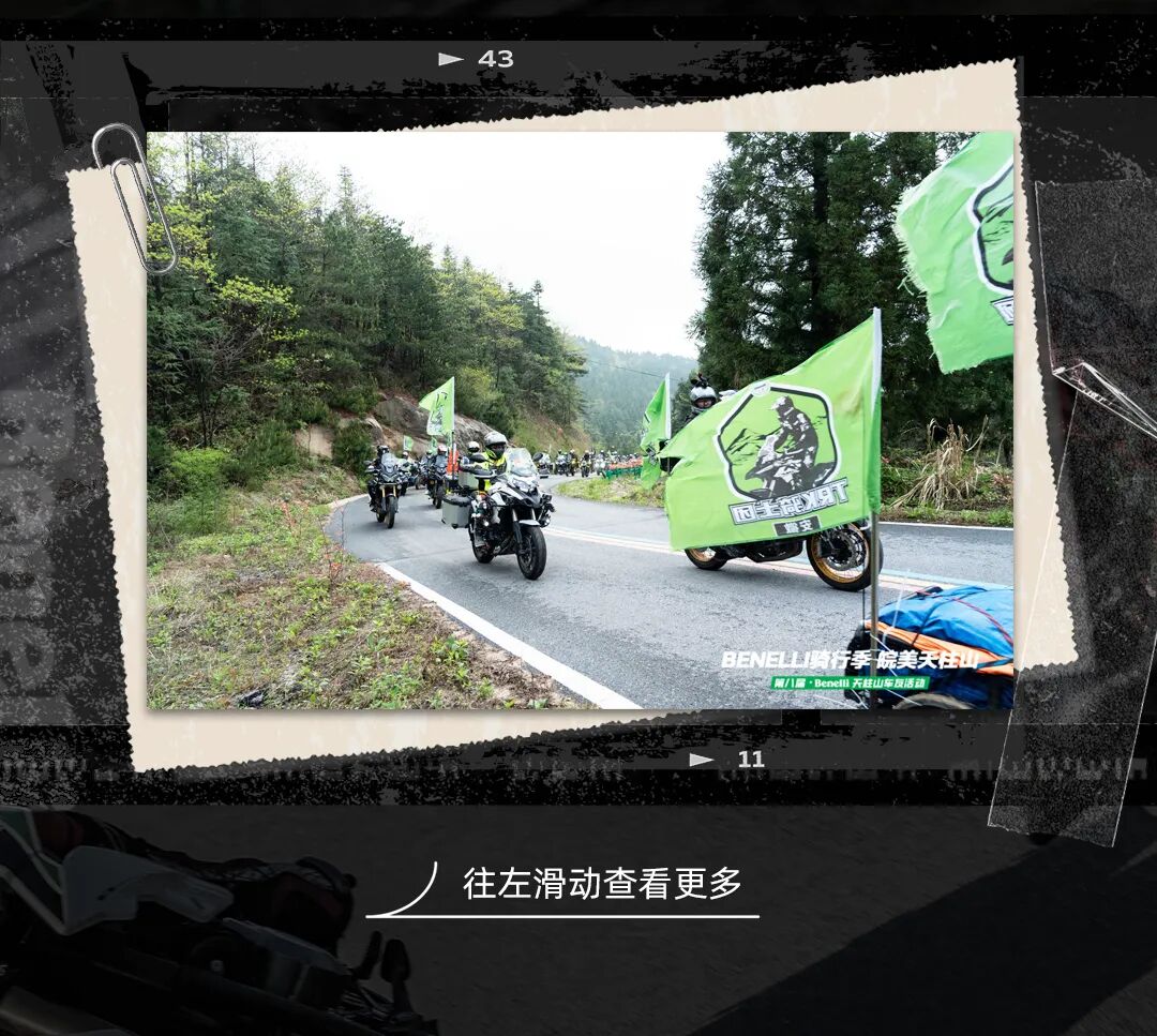 扬帆再启航2024Benelli骑行季皖美天柱山圆满收官
