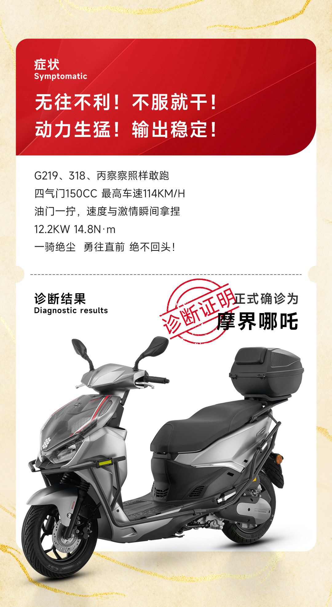 [2025-03-12]鸿150RS正式确诊为摩界哪吒