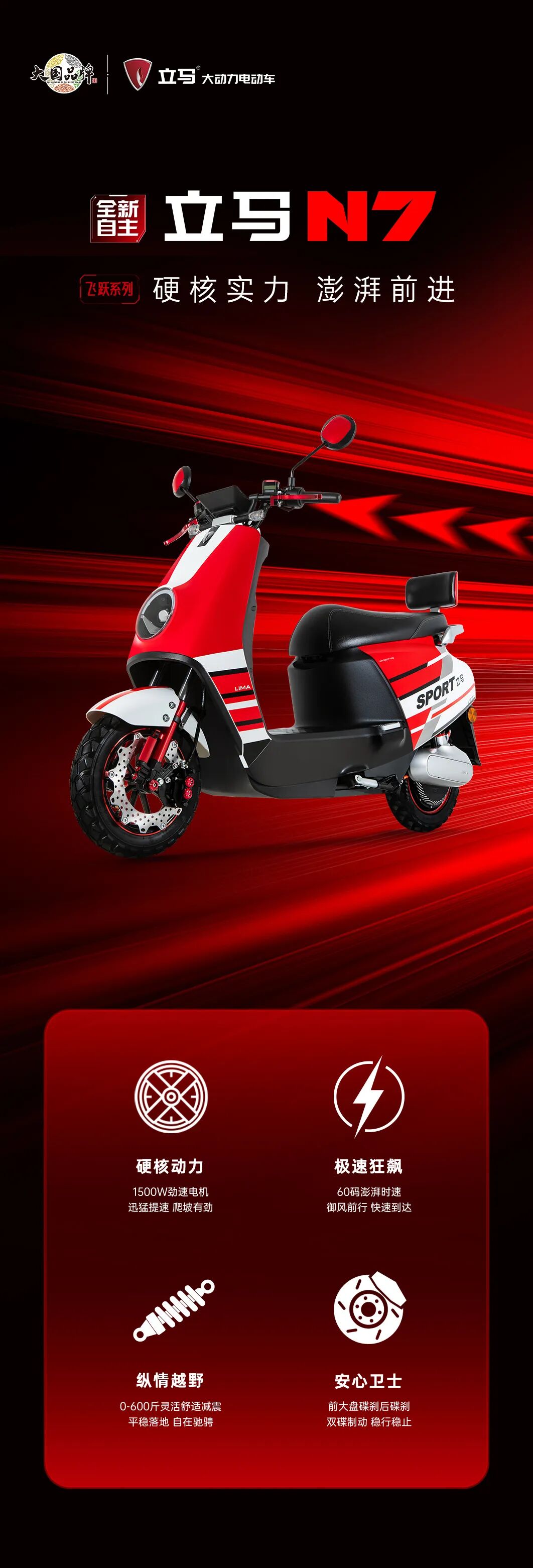 立马飞跃系列N7硬核实力澎湃前进