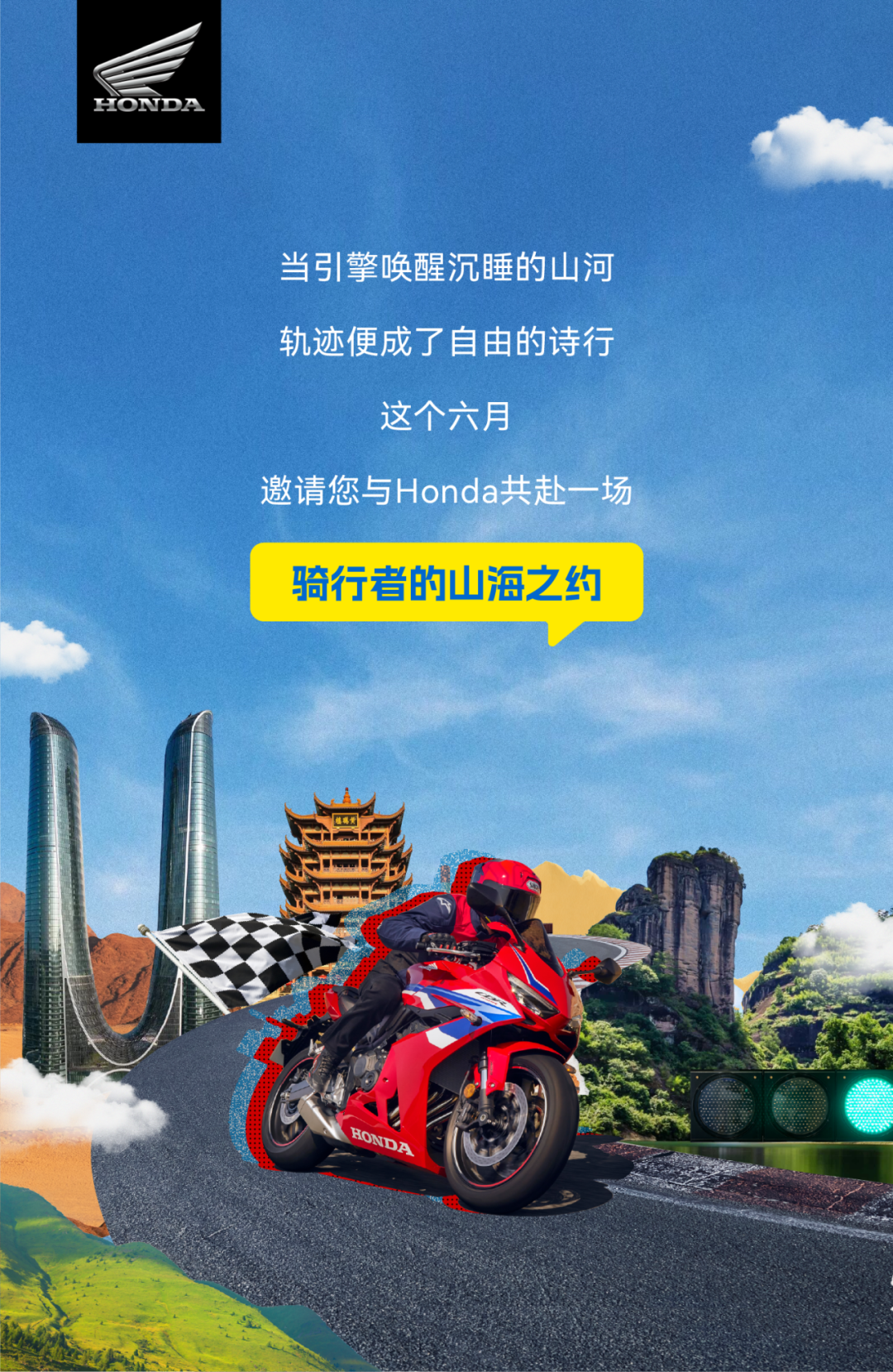 [2025-06-18]和本田玩上道这个六月来和我们一起驭见热爱