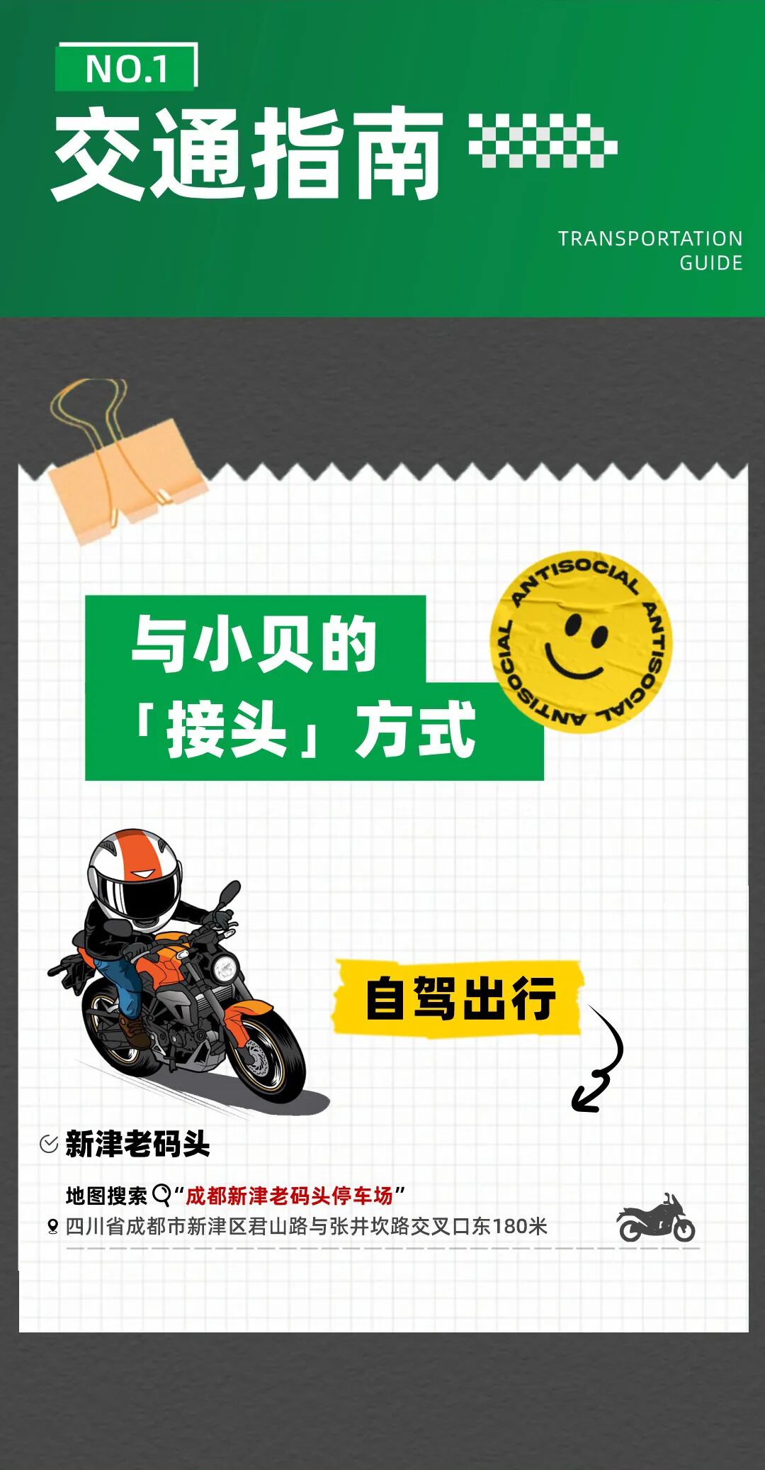 2025BenelliWeekend成都站保姆级游玩攻略指南赶紧马住