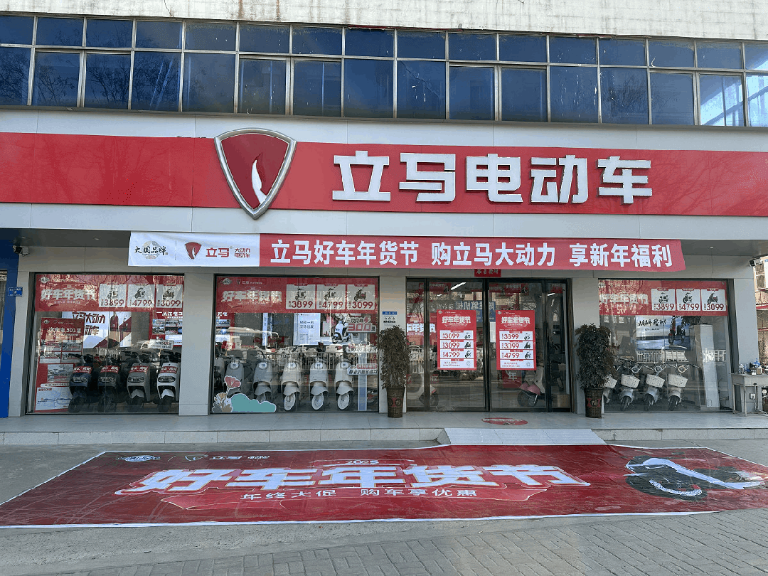 [2025-01-08]东哥同款立马年货送到家立马大动力电动车亮相京东我给老家送年货