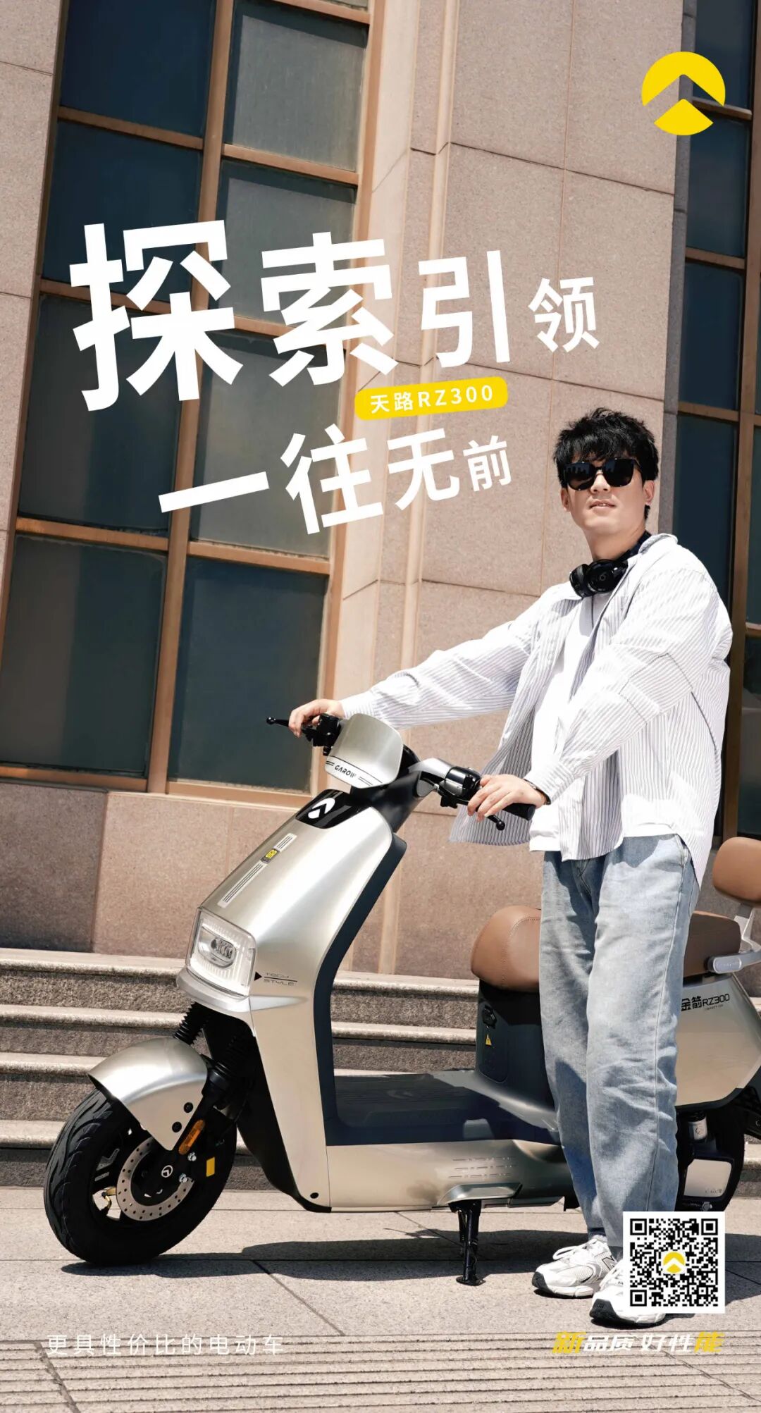 天路RZ300I定义出行无限可能