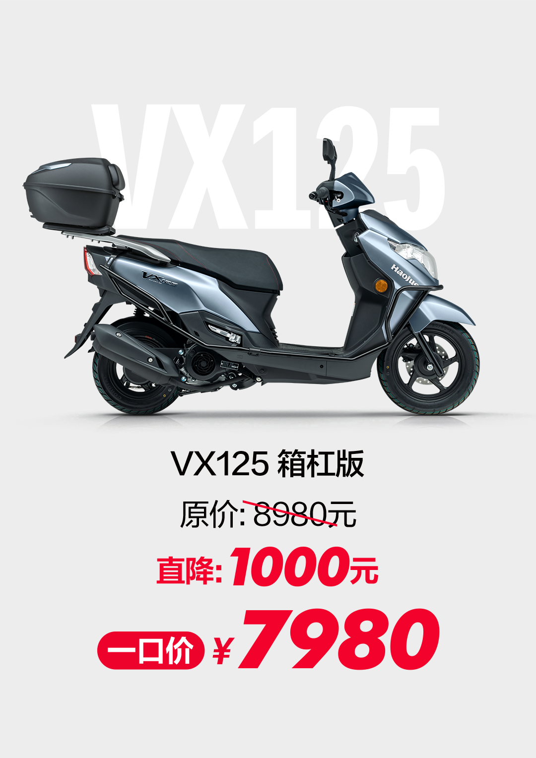 [2025-08-01]UFD125USR125NFR125VX125超值特惠