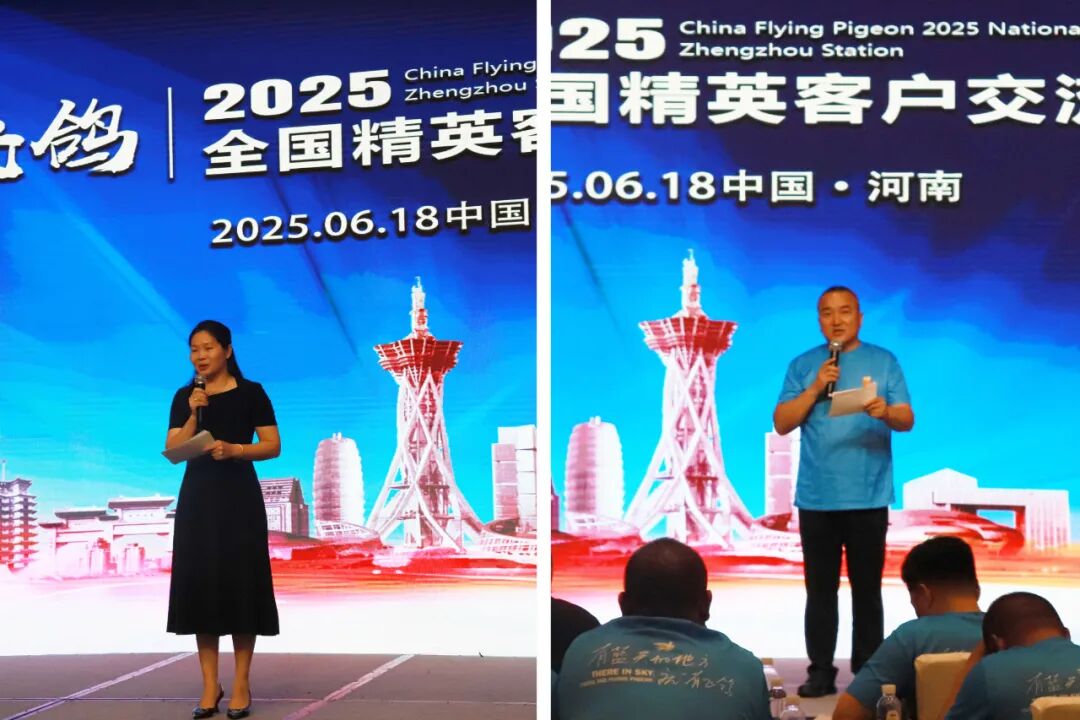 [2025-06-25]郑州之约共赴飞鸽盛会探寻品牌新程