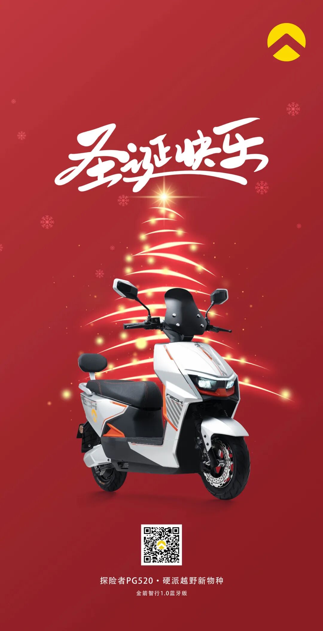 圣诞骑行I快乐出发