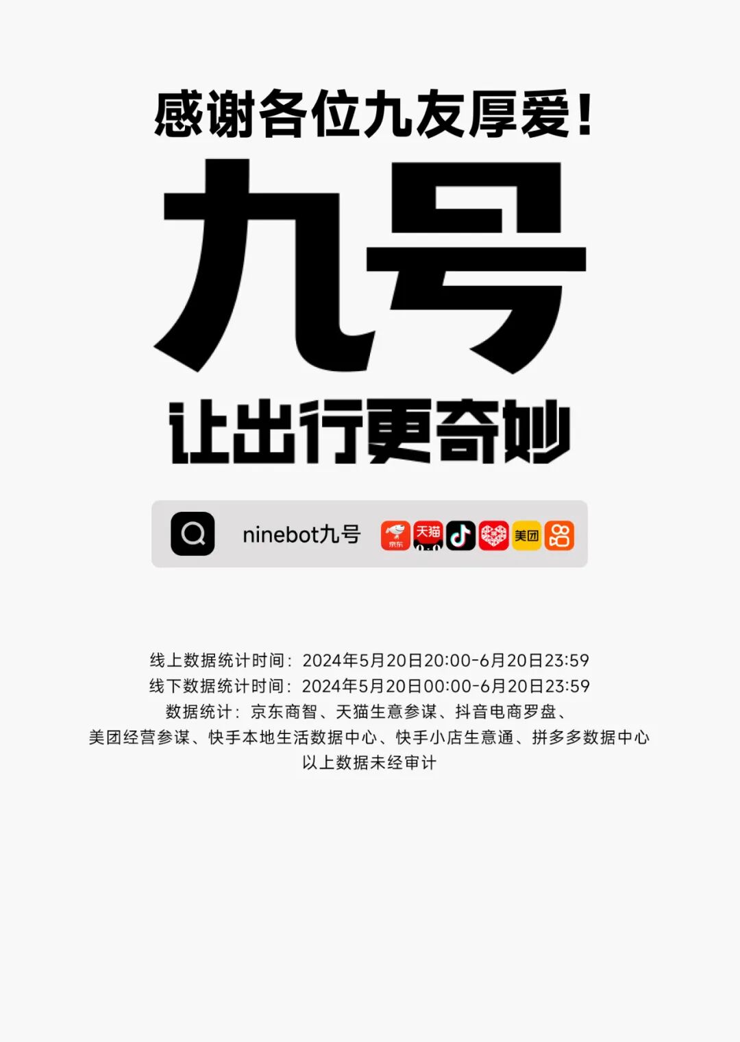 [2024-06-21]九号公司618全周期战报自营全渠道销售额破163亿