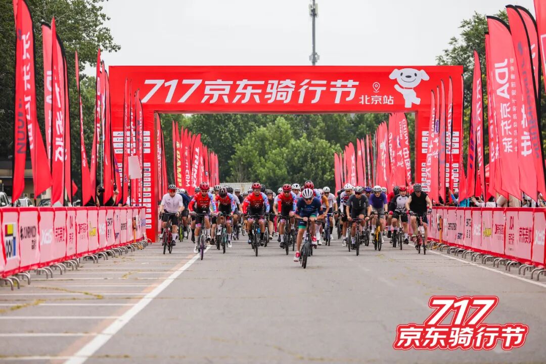 [2025-07-20]717京东骑行节飞鸽领航线上线下狂欢共赴骑行激情之约