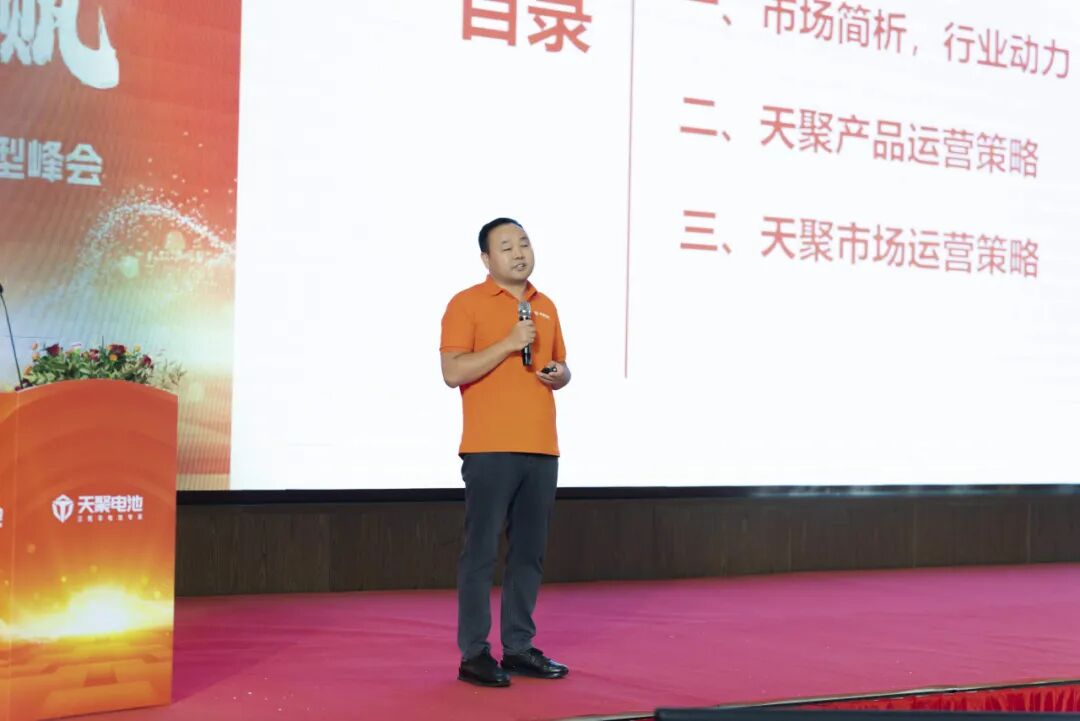 天聚电池大商之道六期暨营销转型峰会盛大召开