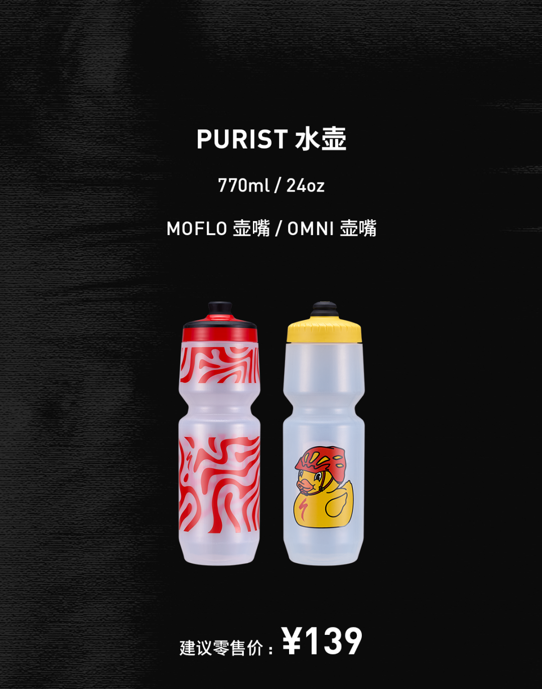 [2025-08-22]清凉一夏新色上架Specialized水壶