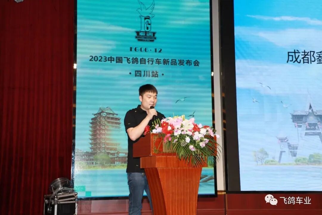 [2023-06-15]2023中国飞鸽自行车新品发布会四川站圆满结束