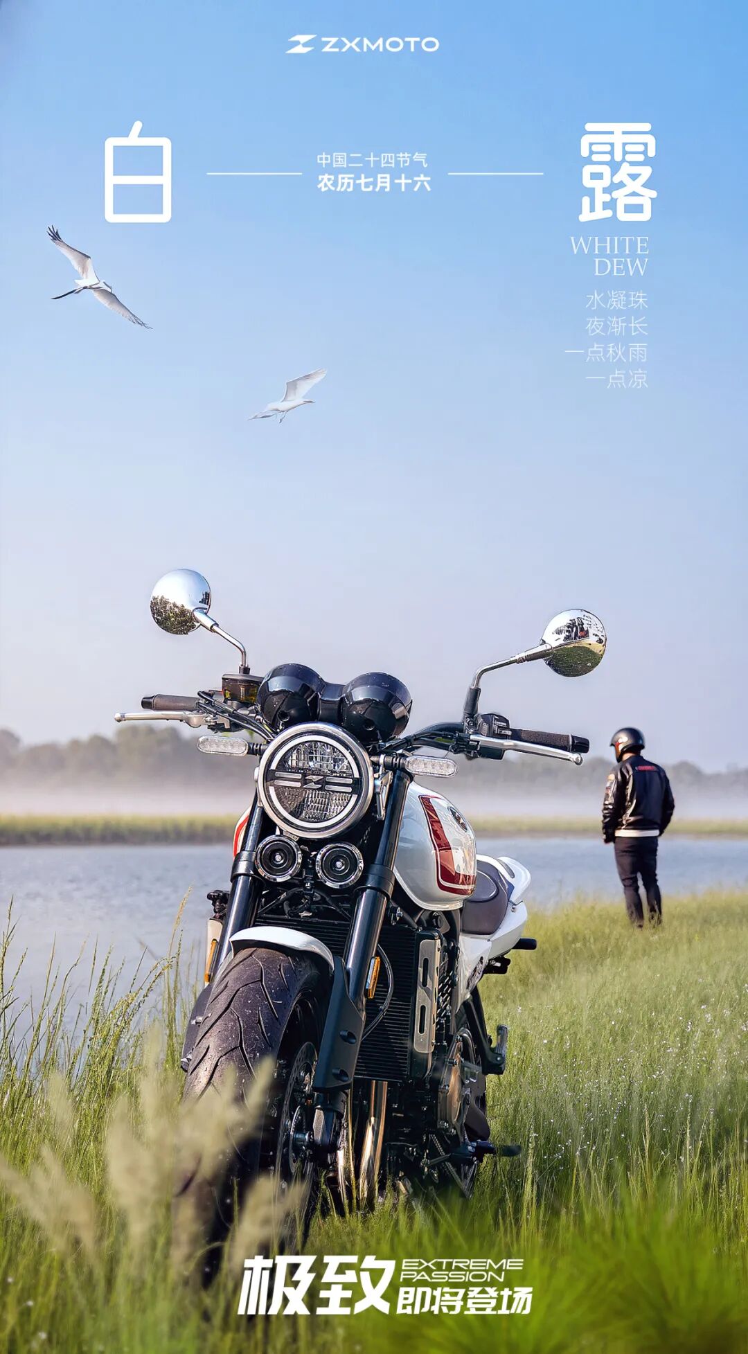 [2025-09-07]ZXMOTO丨水凝珠夜渐长一点秋雨一点凉