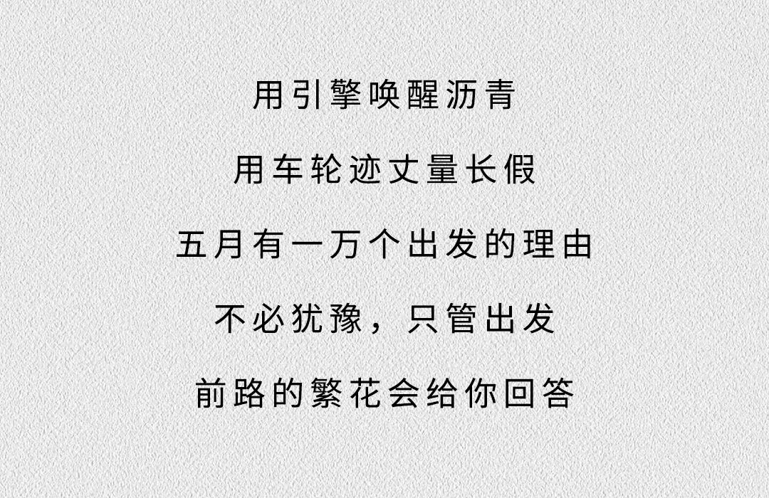 [2025-05-01]Honda日历五月有一万个出发的理由