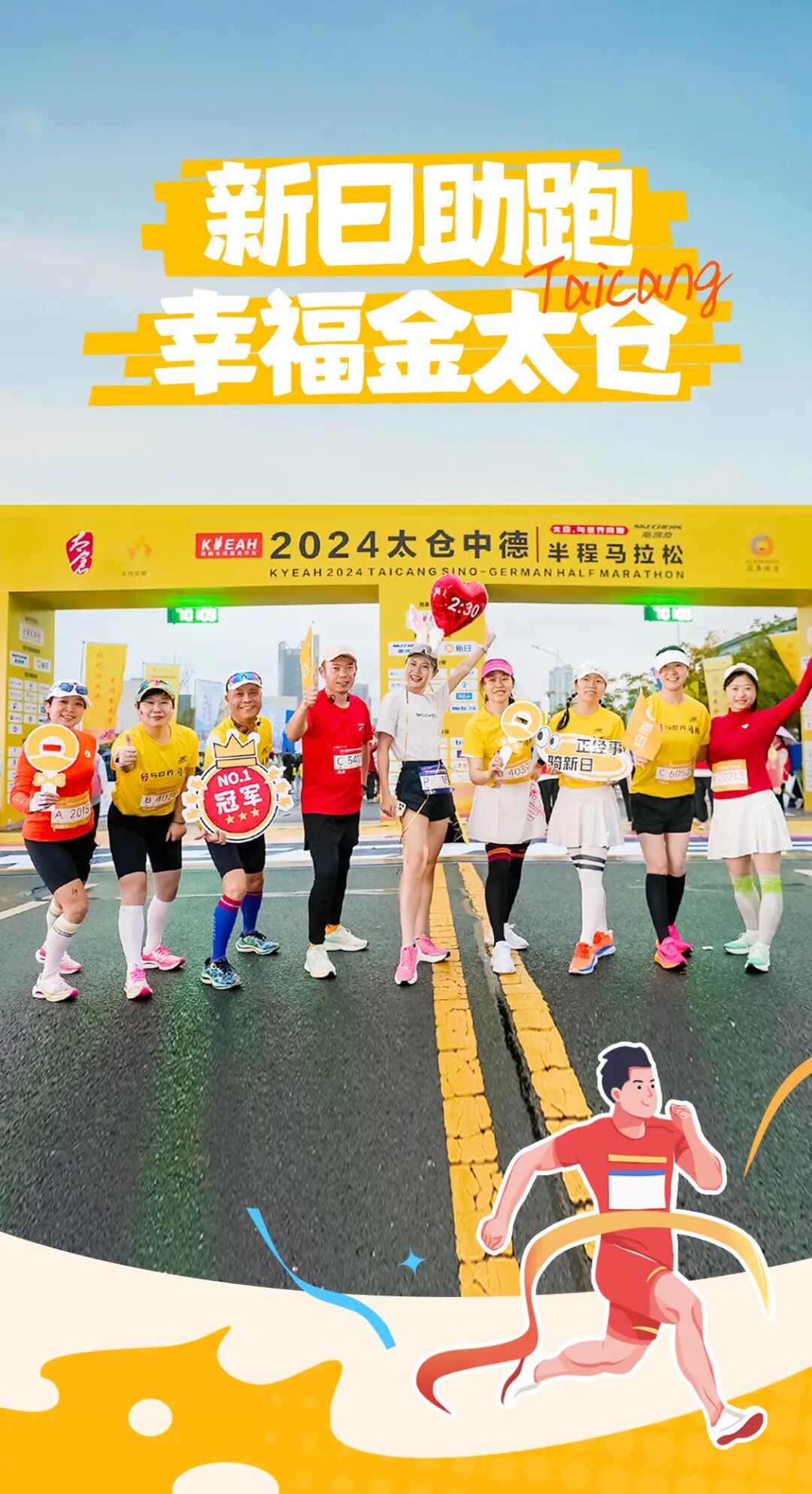 太仓半马新日见证赛道雄心