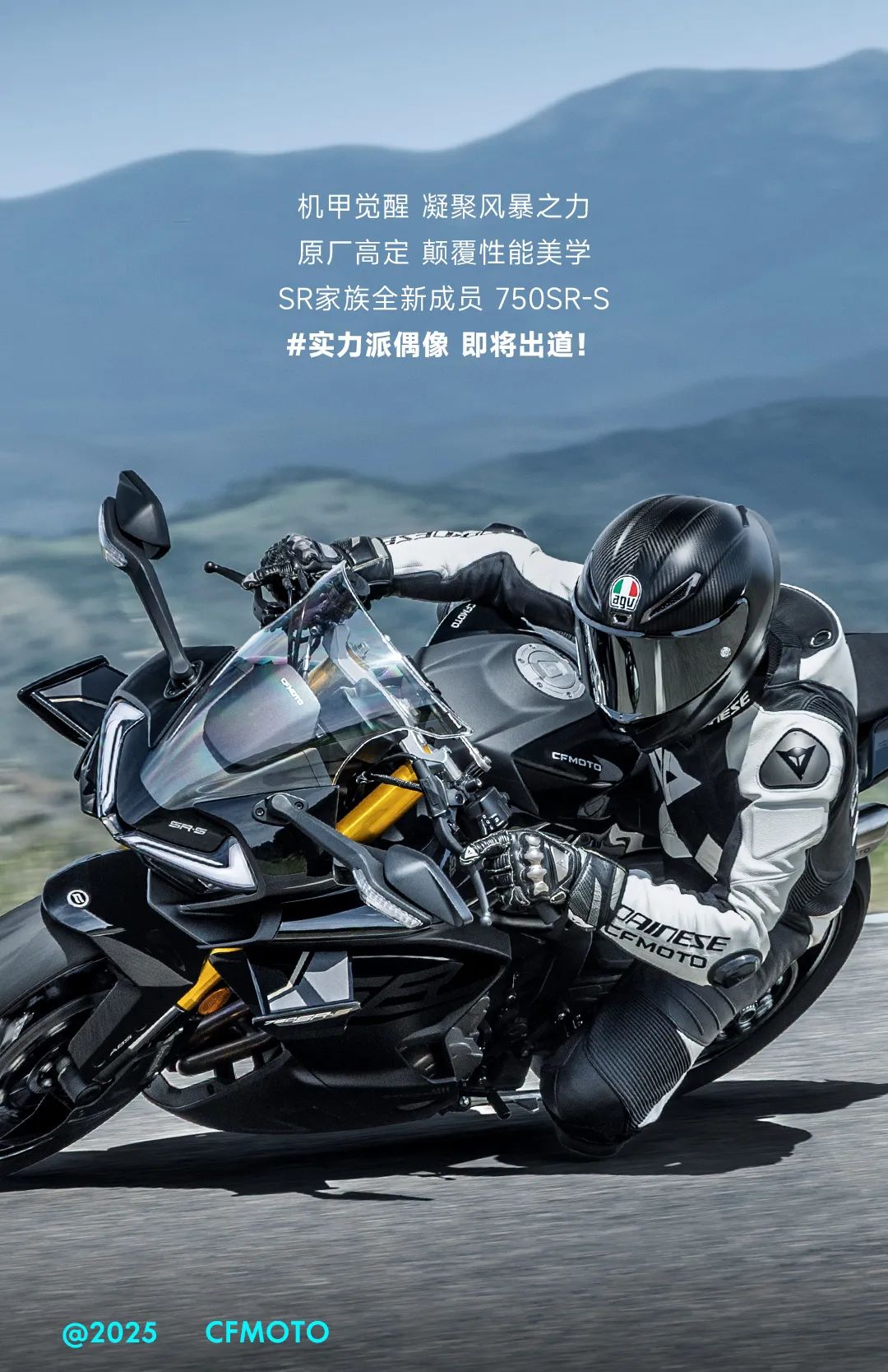 [2025-07-19]750SRS丨实力偶像驭风降临