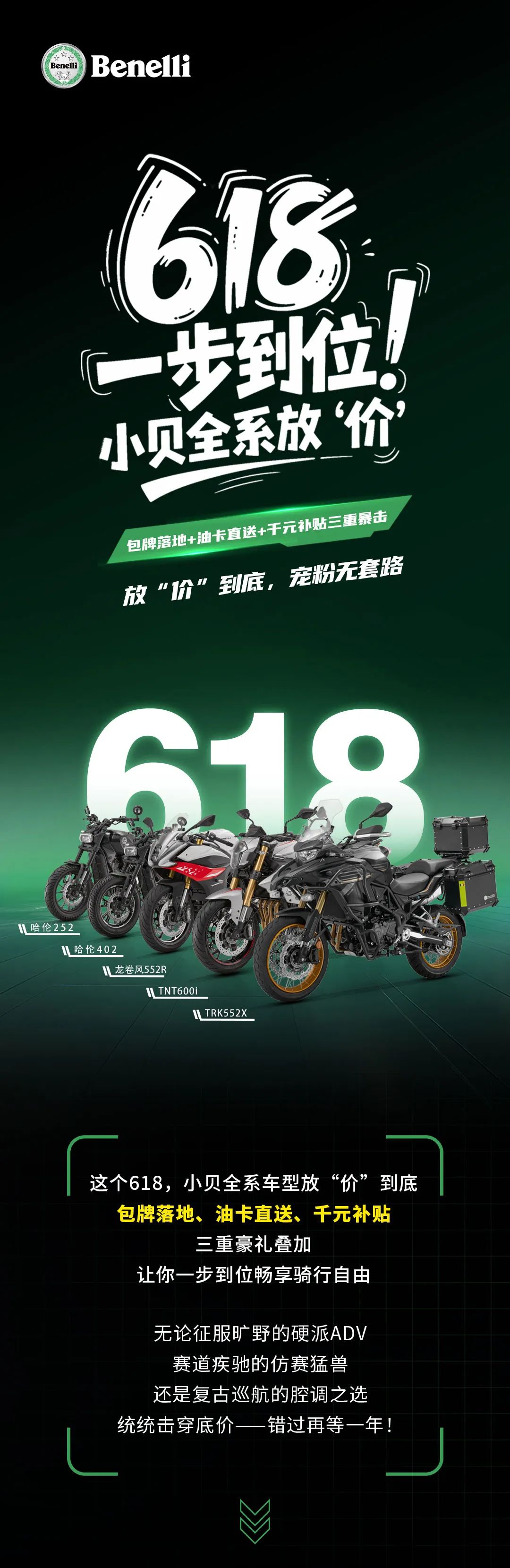 [2025-06-17]618一步到位小贝全系放quot价quot包牌落地油卡直送千元补贴三重暴击