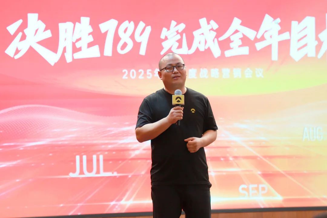 决胜789冲刺全年目标金箭2025年三季度营销会议圆满成功