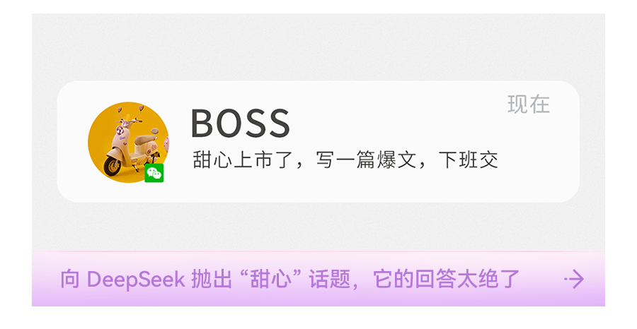 [2025-03-19]新日甜心登场全民疯抢