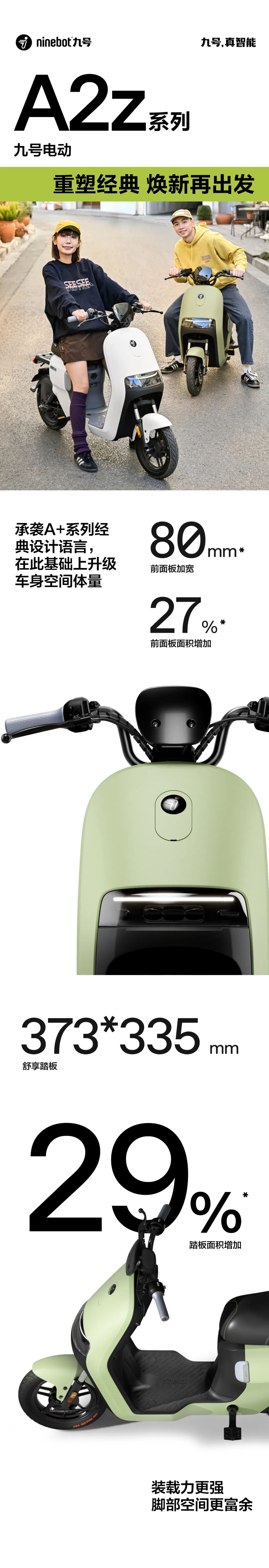 [2024-03-05]九号电动A2z系列重塑经典焕新再出发