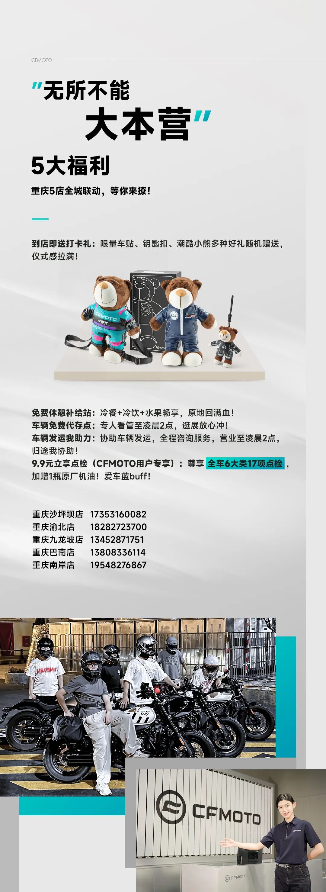 [2025-09-13]蓝朋友撑腰局重庆展期间CFMOTO超级宠粉攻略