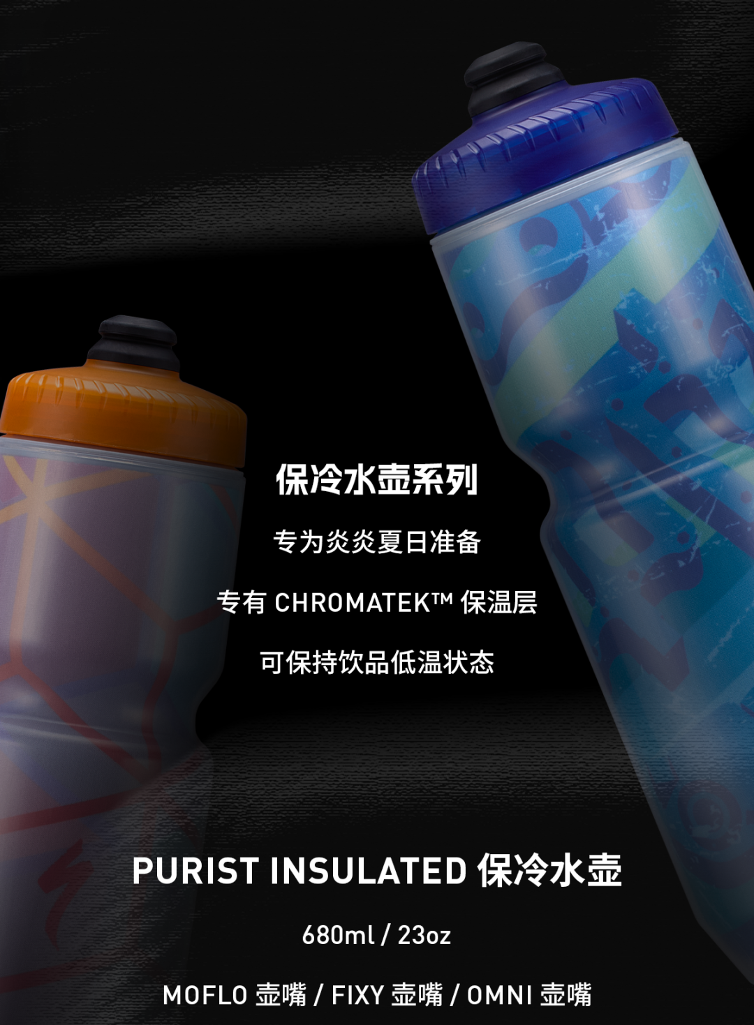 [2025-08-22]清凉一夏新色上架Specialized水壶