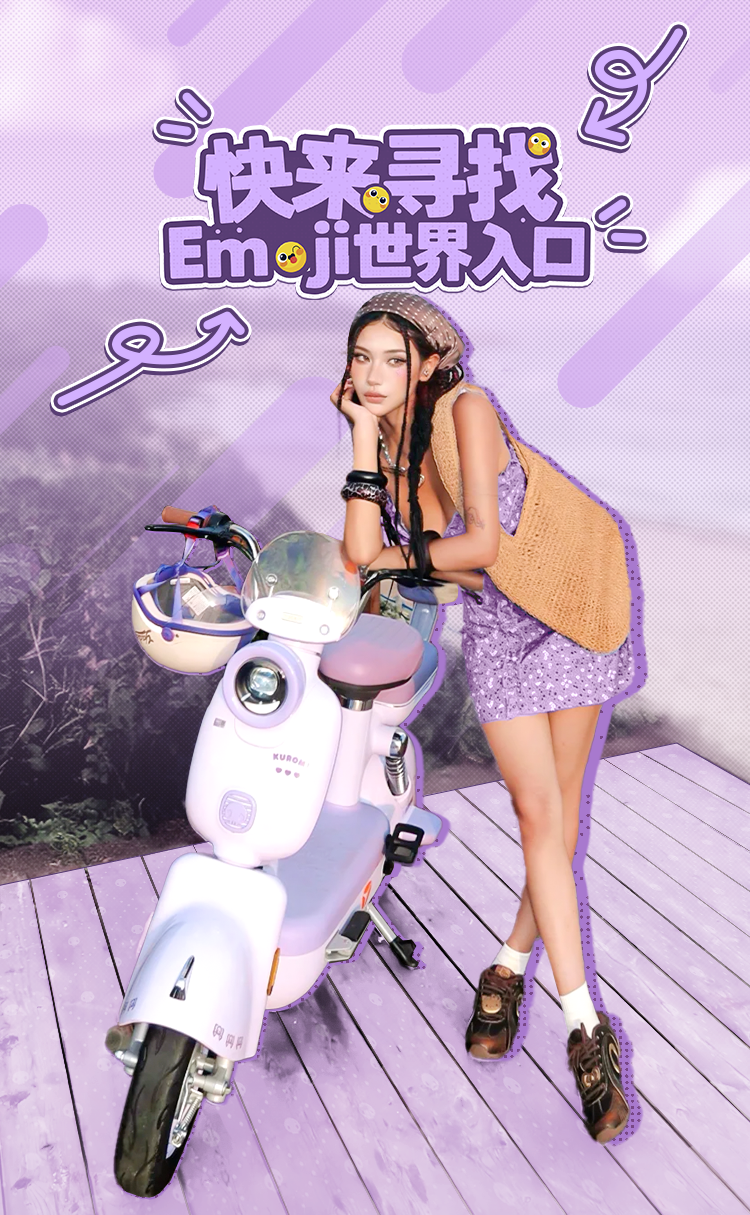 [2025-09-22]今天不emo一起骑入emoji