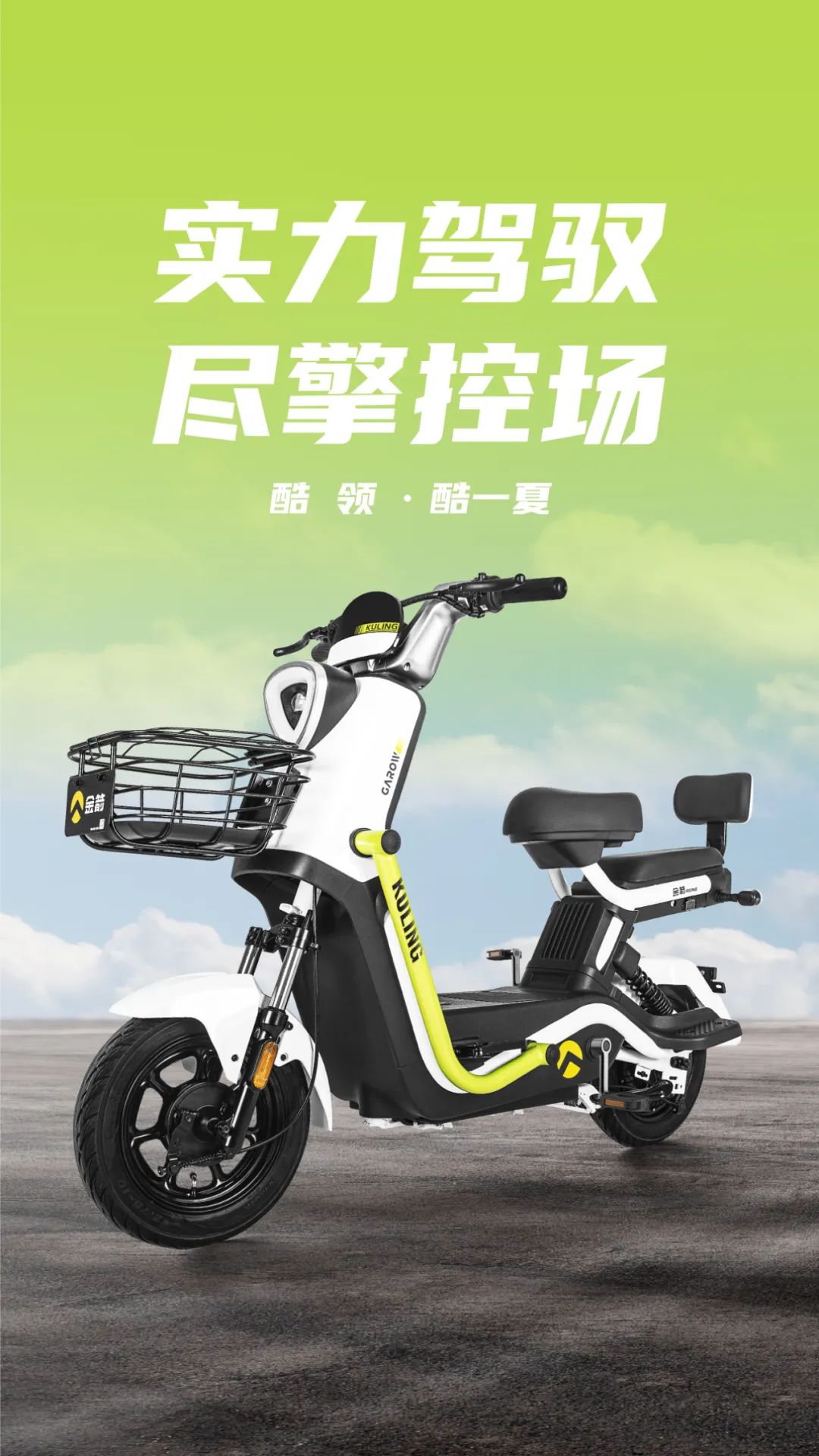 酷领实力驾驭尽擎控场