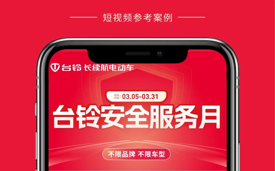 台铃安全服务月惊喜大奖等你抖出来