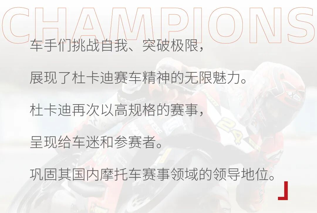 [2024-11-30]2024DCPC杜卡迪中国超级杯挑战赛圆满收官