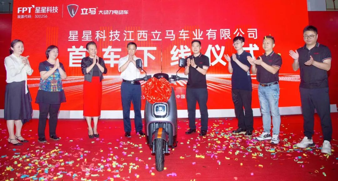 星星科技江西立马车业有限公司首车下线仪式圆满落幕第五大超级工厂实现对国内市场的全覆盖
