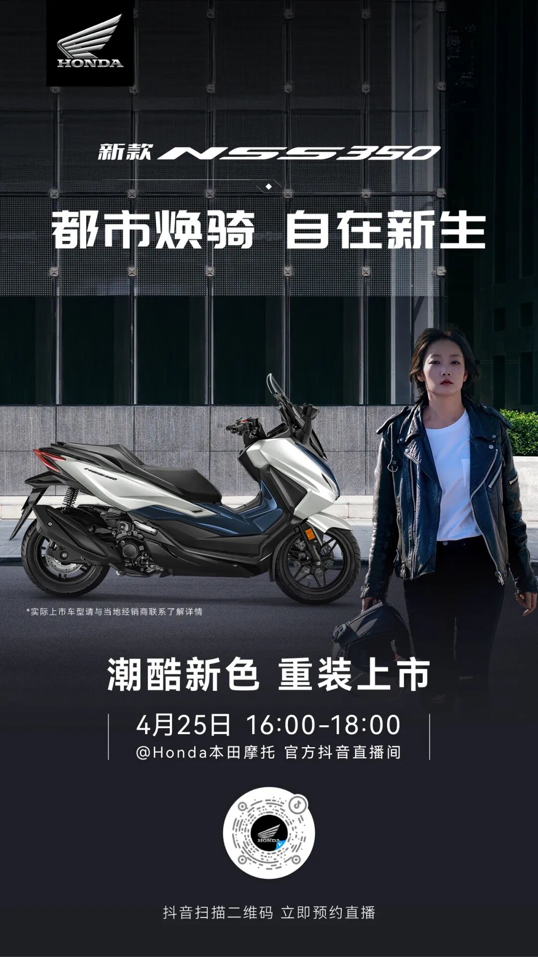 [2025-04-24]全新NSS350重装上市焕骑新生