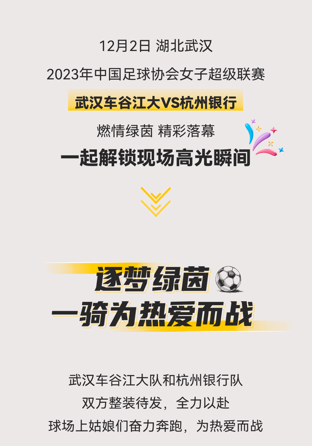 四连胜武汉女足全队送车