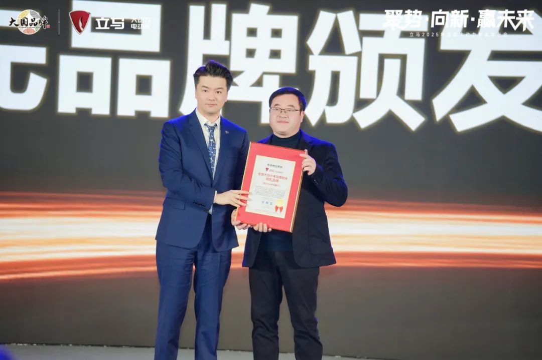 [2025-03-27]聚势向新赢未来立马智能大动力电动车全新品牌战略正式发布