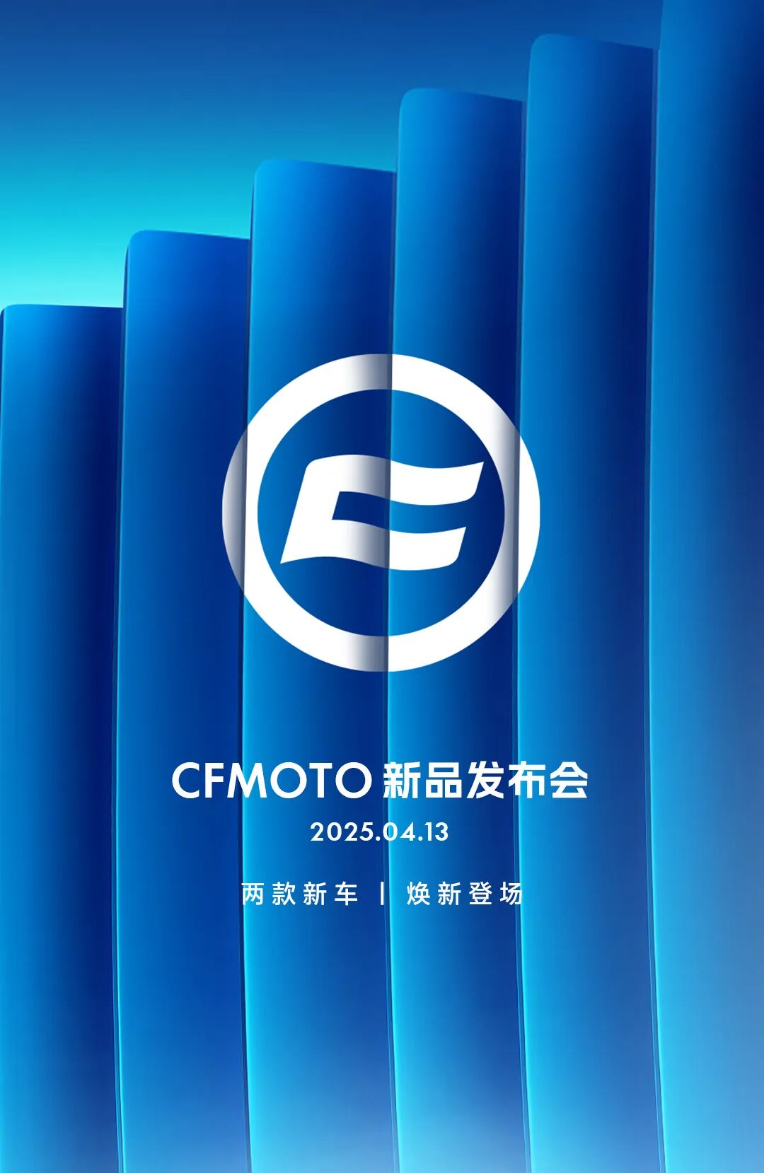 [2025-04-13]一图看懂2025CFMOTO新品发布会