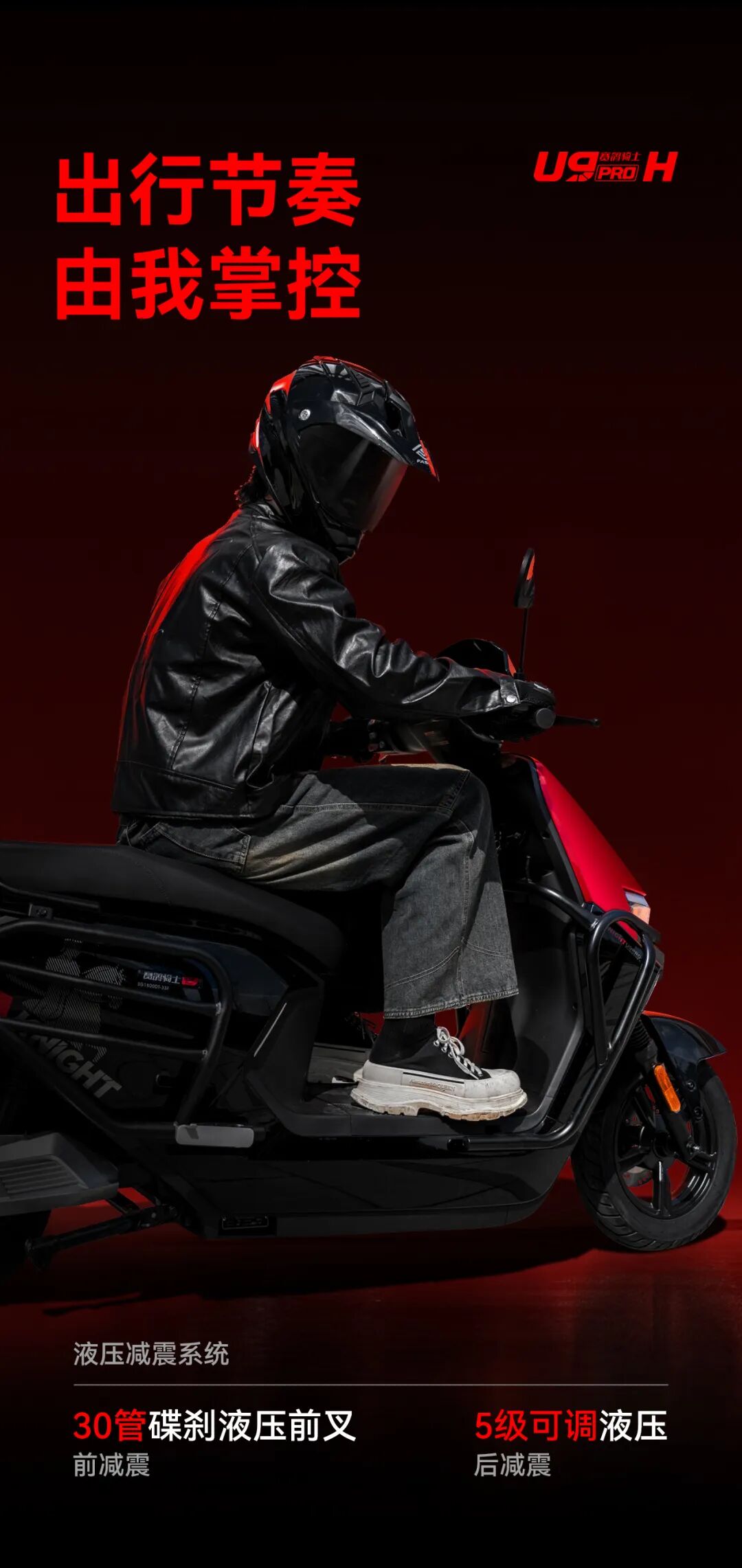 [2025-10-05]赛鸽骑士U9ProH无畏出发