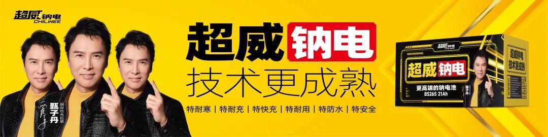 超威钠电掌握钠电池更多关键技术