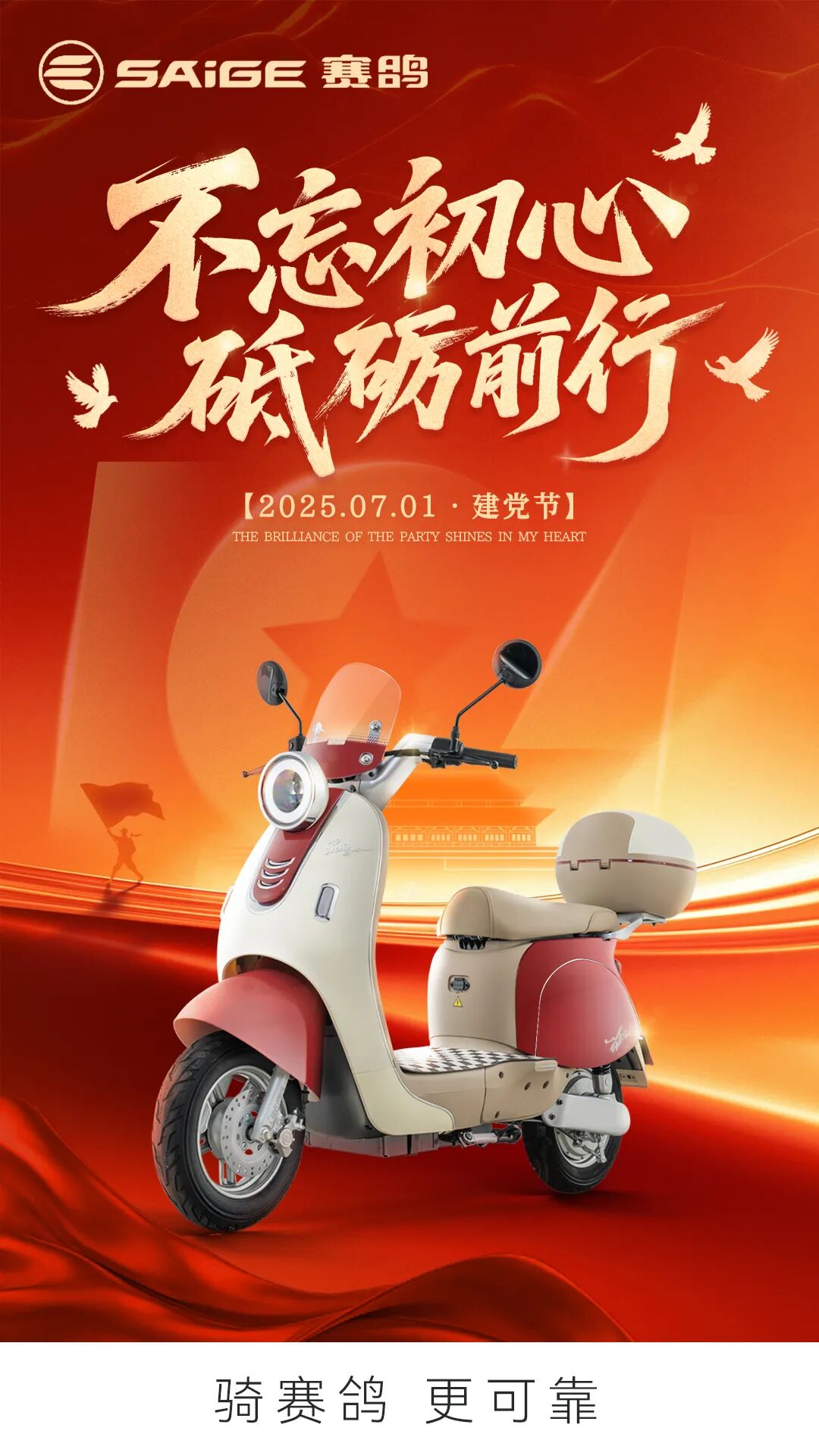 建党节不忘初心砥砺前行