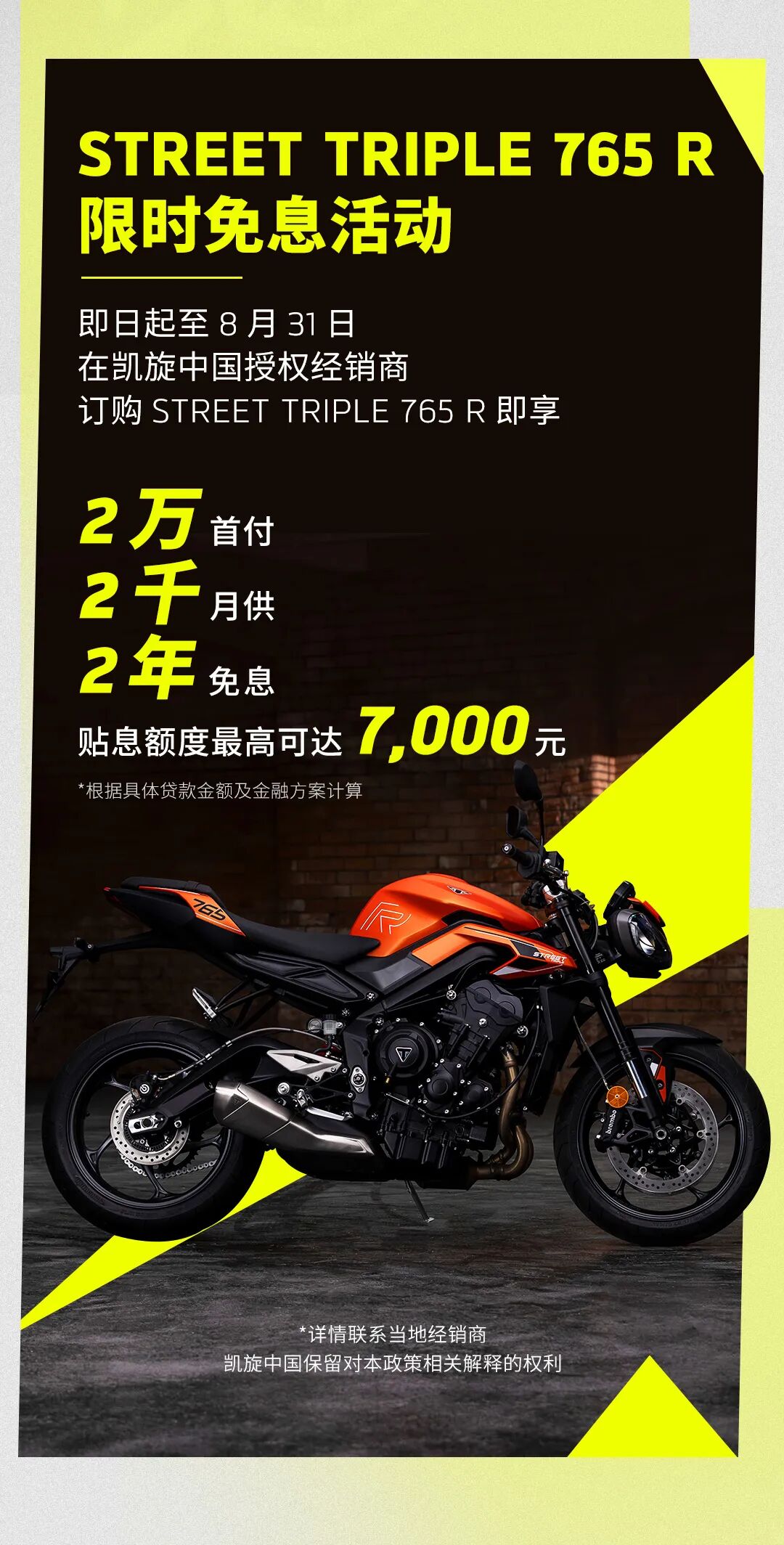 [2024-07-11]凯旋续约Moto2零息GET765