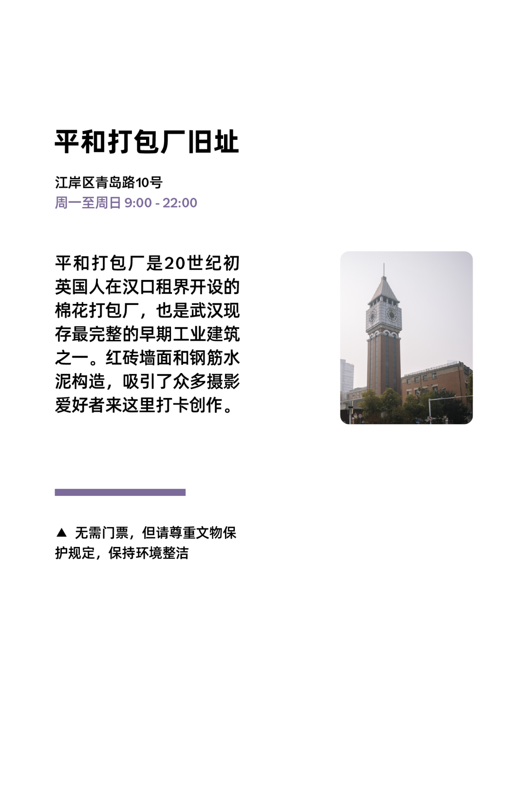 [2025-01-09]武汉骑行关键词美食文化与自然