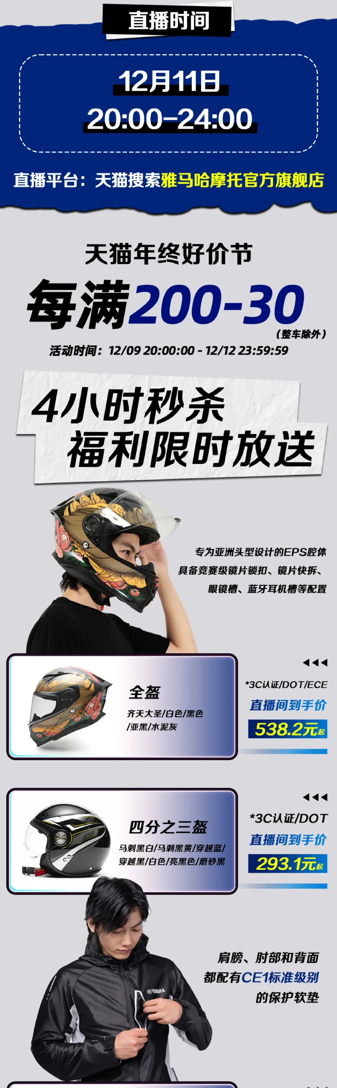 [2023-12-11]锁定今晚直播间双12返场狂欢