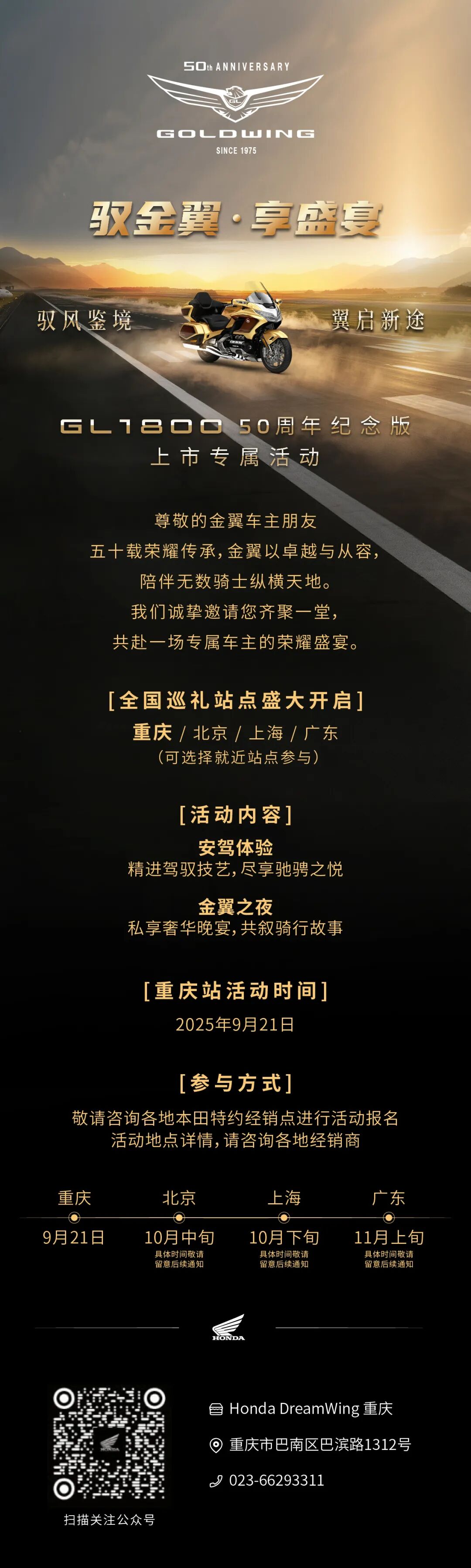 [2025-08-29]每一公里都是传奇诚邀您共赴金翼50周年荣耀之约