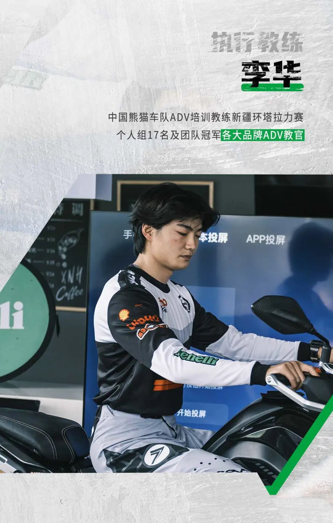 TRK训练营ADV进阶培训点燃热血激情撒野