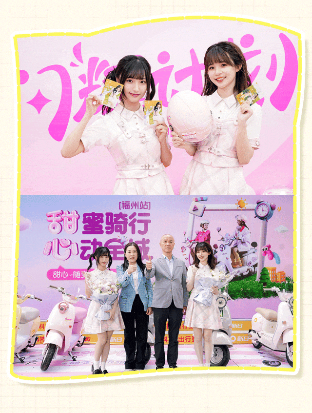 [2025-04-15]沉浸式体验新日甜心品鉴会科技amp女团梦幻联动出圈