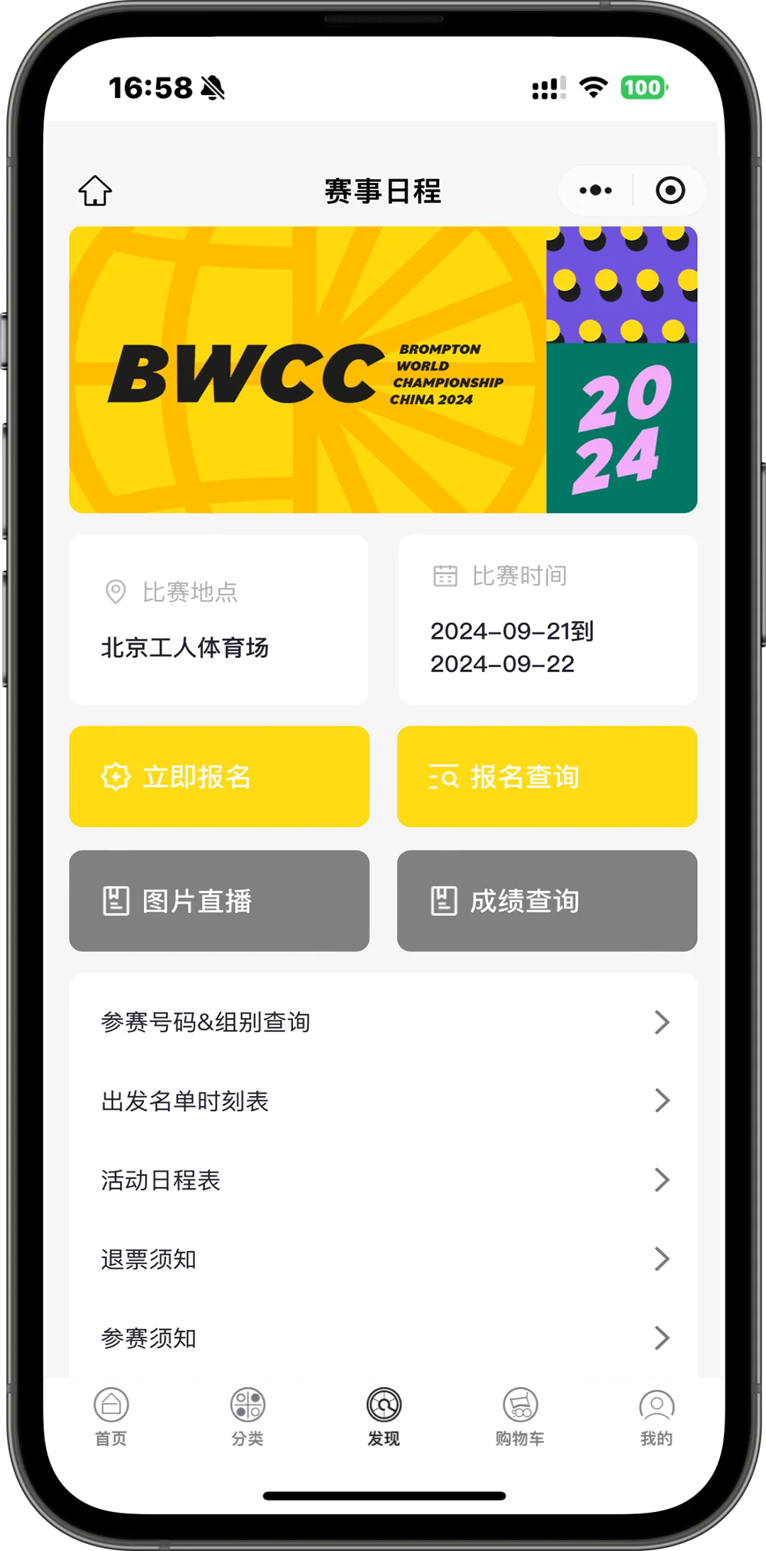 [2024-09-20]BWCC开赛在即4件你需要知道的事