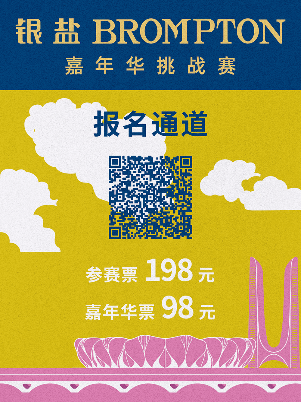 [2024-10-30]银盐BROMPTON嘉年华挑战赛报名启幕邀你来杭州一战