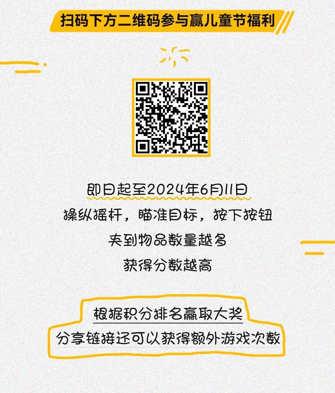 互动有奖大小朋友儿童节福利请查收